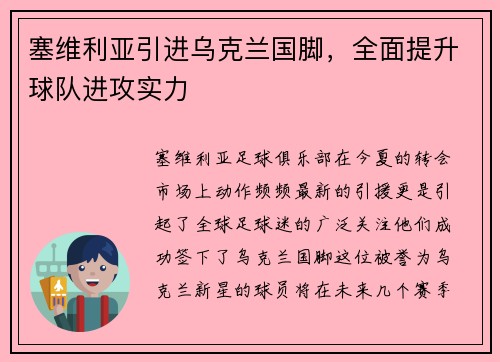 塞维利亚引进乌克兰国脚，全面提升球队进攻实力