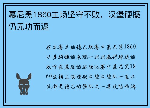 慕尼黑1860主场坚守不败，汉堡硬撼仍无功而返