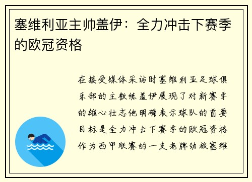 塞维利亚主帅盖伊：全力冲击下赛季的欧冠资格