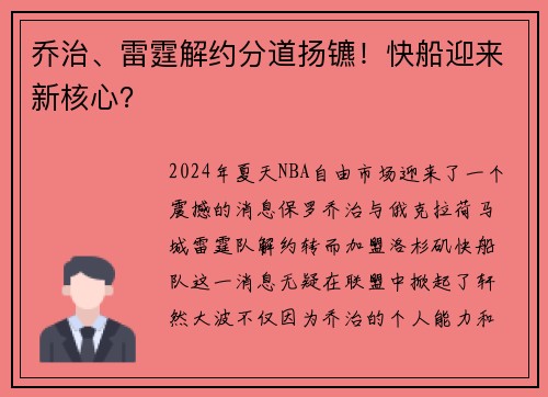 乔治、雷霆解约分道扬镳！快船迎来新核心？