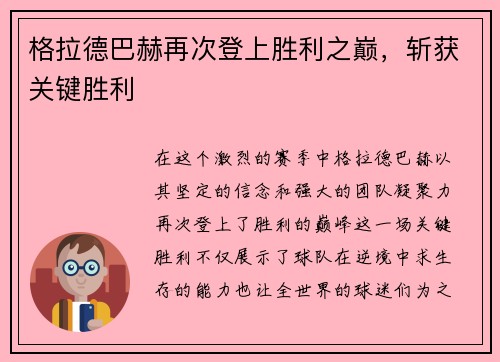 格拉德巴赫再次登上胜利之巅，斩获关键胜利