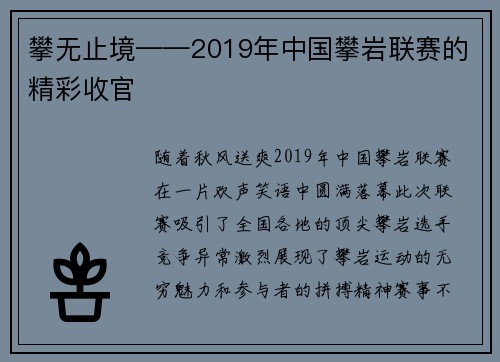 攀无止境——2019年中国攀岩联赛的精彩收官